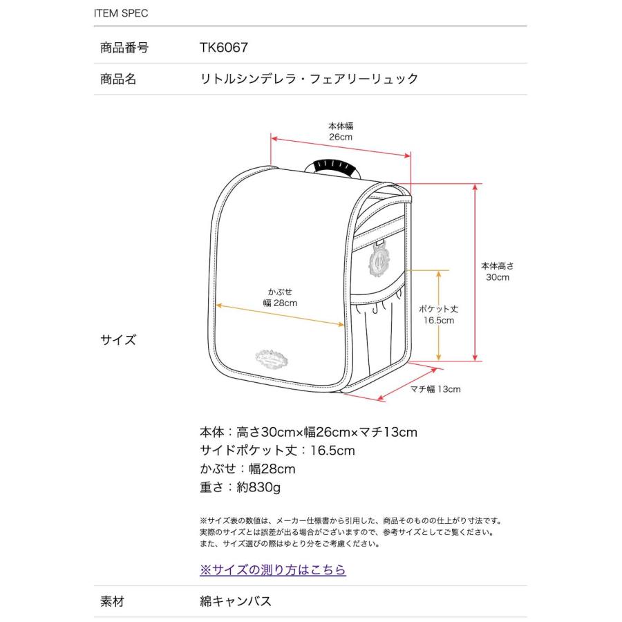 リトルシンデレラ・フェアリーリュック -リトルシンデレラの軽量ランドセルスタイルバッグ- リュック 軽い 入学 女の子 小学生 キャサリンコテージ TAK | Catherine Cottage | 22