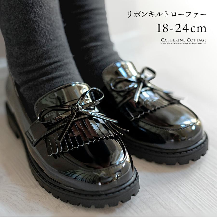 Catherine Cottage（キャサリンコテージ） 女の子ローファー キッズ