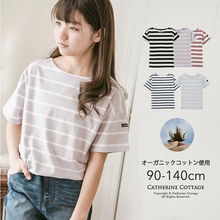 オーガニックコットン100 Tシャツ キッズ 子供服 カジュアル ボーダーtシャツ 半袖 女の子 男の子 90 100 110 1 130 140cm Yup12 Tm10 キャサリンコテージ 通販 Yahoo ショッピング