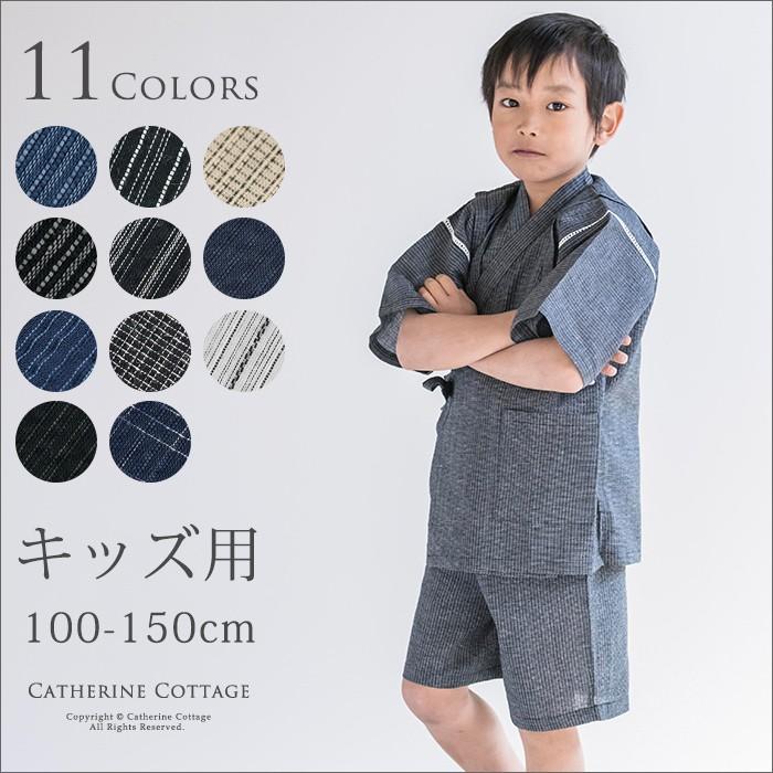 男の子 キッズしじら織甚平 全11色 100 110 1 130 140 150 Cm Tak Tm1028 キャサリンコテージ 通販 Yahoo ショッピング