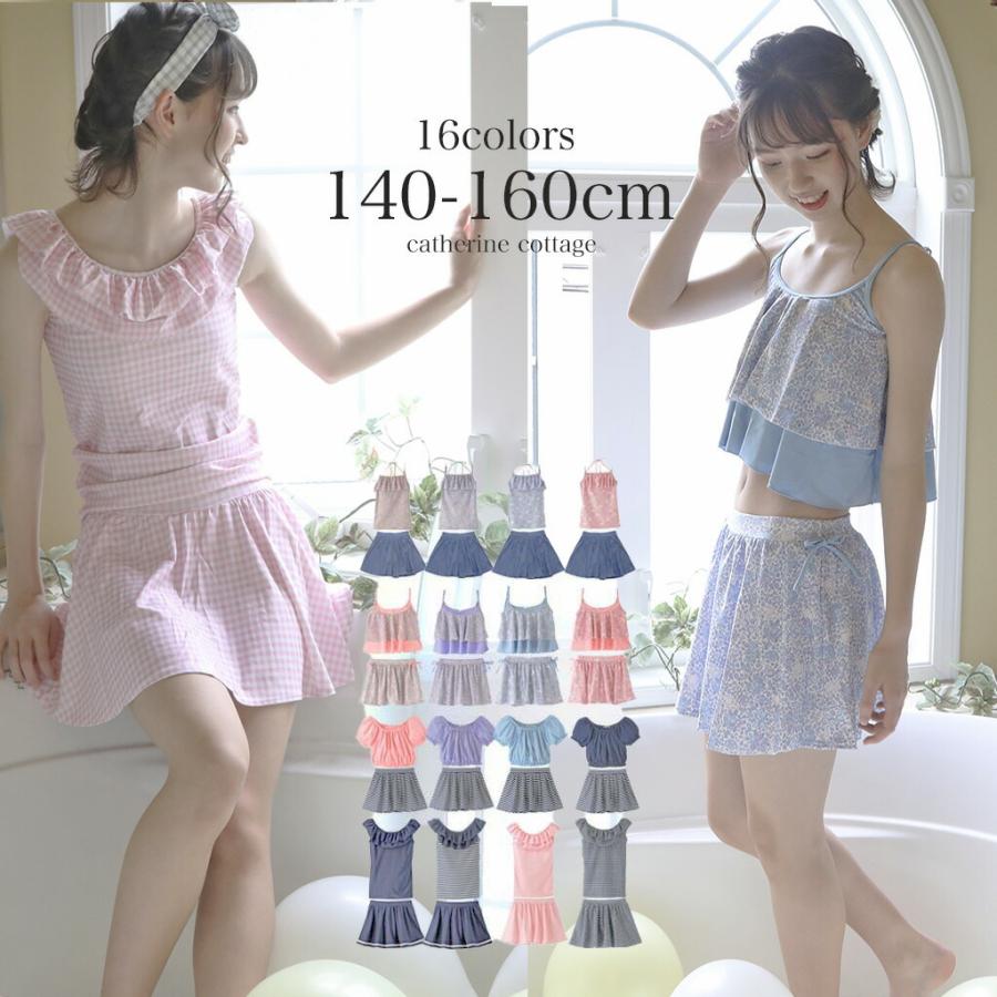 女の子水着 キッズ ジュニア セパレート タンキニスカートスイムウェア ガーリー 140 150 160 Cm Yup12 Tm4007 キャサリンコテージ 通販 Yahoo ショッピング