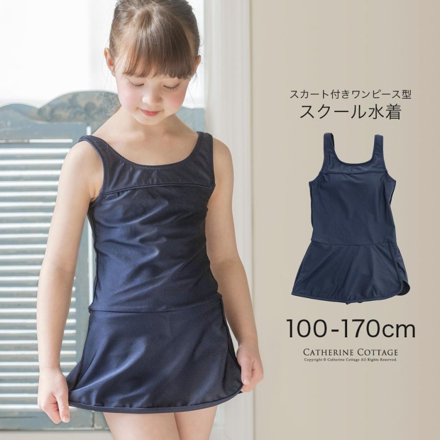 スクール水着 女の子 紺 ワンピース型 ベーシックデザイン スクール 水着 Yup12 キャサリンコテージ Zs001 キャサリンコテージ 通販 Yahoo ショッピング