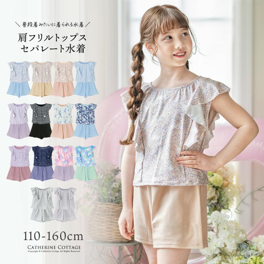Catherine Cottage 超目玉セール|水着子供女子 キッズ ジュニア Catherine Cottage 超目玉セール|水着子供女子 キッズ ジュニア