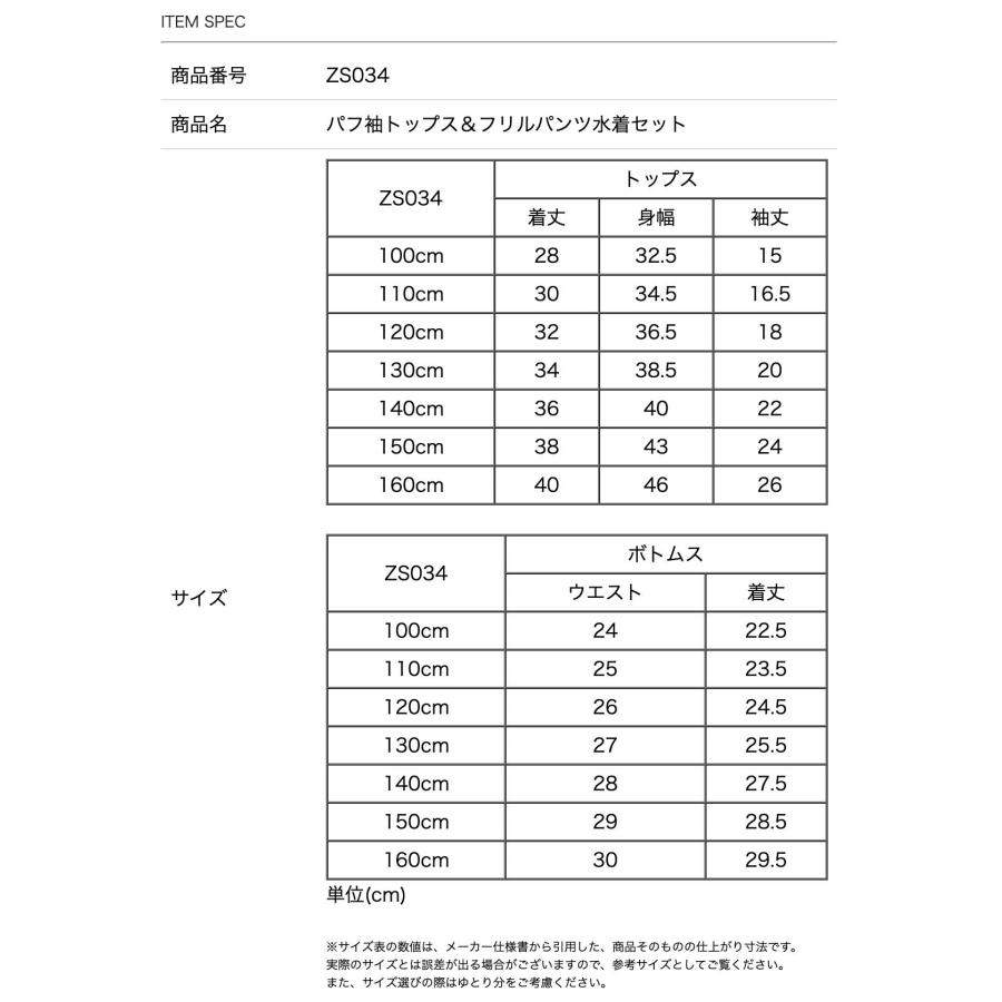 超目玉セール｜ティーンズ水着 パフ袖トップス&パンツ上下セット 子供 女子 パフスリーブスイムウェア セパレート キャサリンコテージ TAK | Catherine Cottage | 30