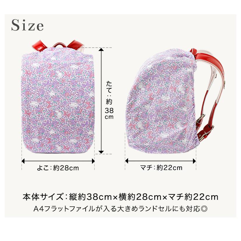 Catherine Cottage（キャサリンコテージ） 撥水ランドセルカバー 送料