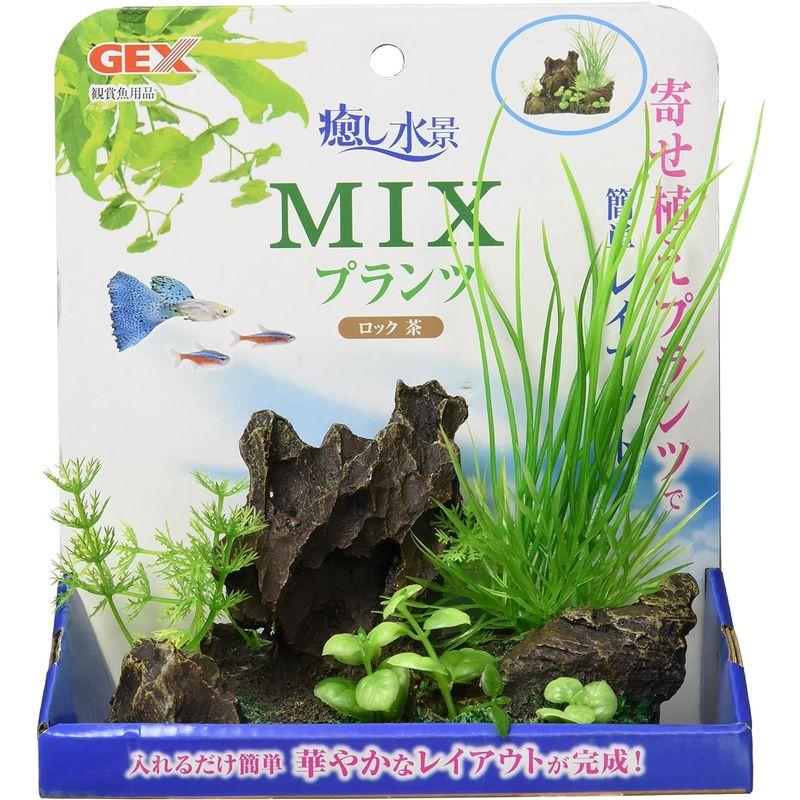 ジェックス GEX 癒し水景 MIXプランツ ロック 茶｜cathy-life-store｜05