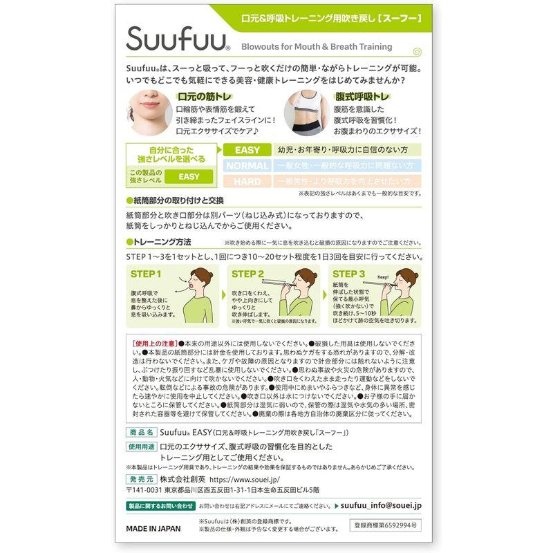 Suufuu EASY吹き戻し型 口元 美容 腹式呼吸 トレーニング器具｜cathy-life-store｜06