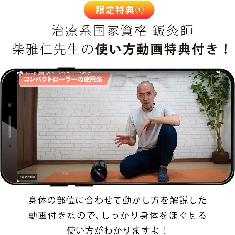 uFit 電動フォームローラー 元プロ卓球選手の水谷隼愛用 使い方解説動画付き 日本語取り扱い説明書付 日本国内メーカー 筋膜リリースローラ｜cathy-life-store｜08