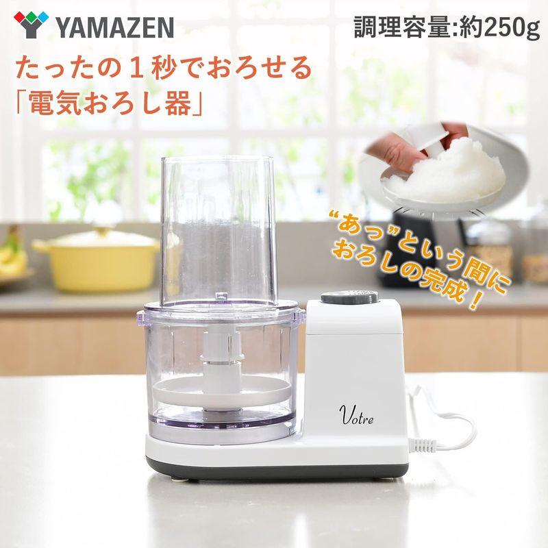 山善 電動おろし器 大根おろし器 1秒でおろせる 250g Votre 汁きりプレート付き ホワイト YFG-D250(W)｜cathy-life-store｜05