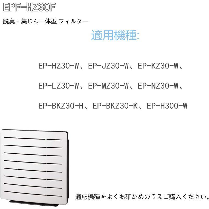 EPF-HZ30F 空気清浄機フィルター EP-HZ30 EP-JZ30 EP-KZ30 EP-LZ30 EP-MZ30 EP-NZ30 E｜cathy-life-store｜02