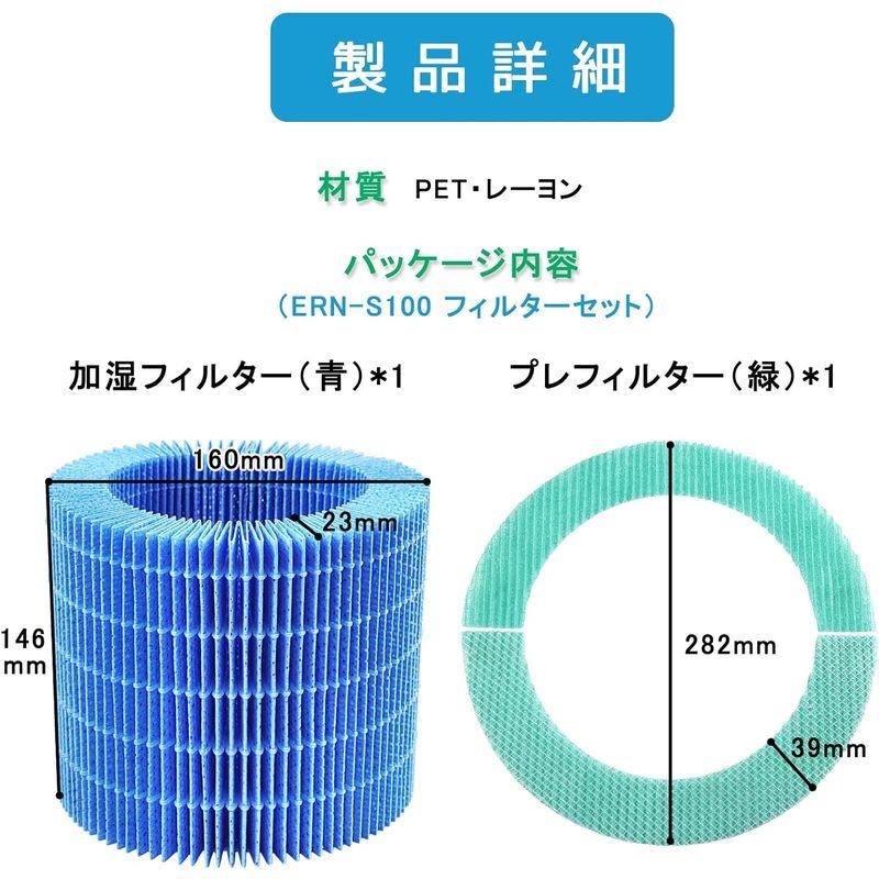 ERN-S100 加湿フィルター 酵素プレフィルター レイン専用フィルターセット 加湿空気清浄機用 ERN-1000 ERN-1100UA｜cathy-life-store｜02