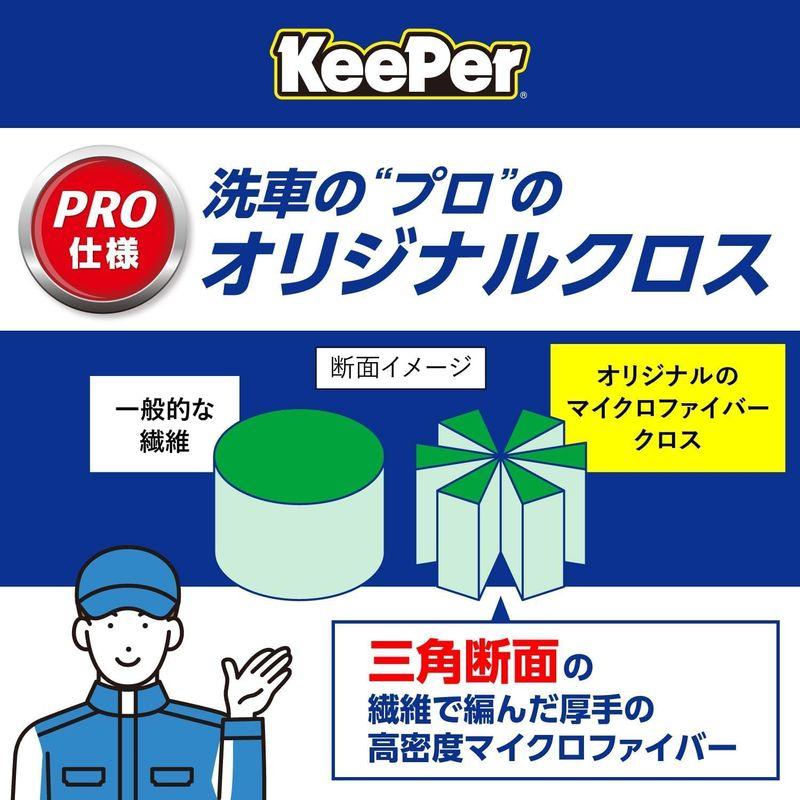 KeePer コーティング専門店の拭き上げ用クロス プロ仕様 マイクロファイバー 2枚入｜cathy-life-store｜03