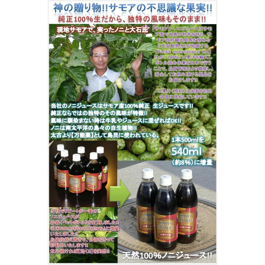 期間限定セール）サモアン・ノニジュース（５４０ml）３本　天然果汁１００％｜catmail｜02