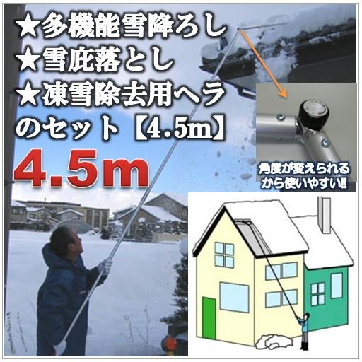 正規通販 多機能雪降ろし 雪庇落とし 凍雪除去用ヘラセット 軽量 雪かき雪おろし棒 4 5mタイプ 屋根 バルコニー Www Reinnec Cl