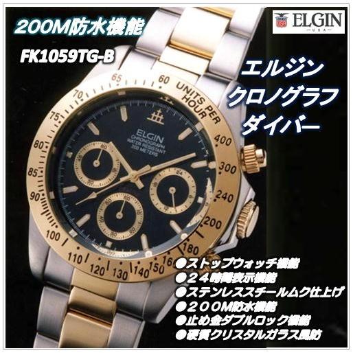 FK1059TG-B）エルジン　クロノグラフダイバー（ELGIN）クオーツ腕時計FK-1059TG-B : y1958-tgb : CATMAIL  Yahoo!店 - 通販 - Yahoo!ショッピング