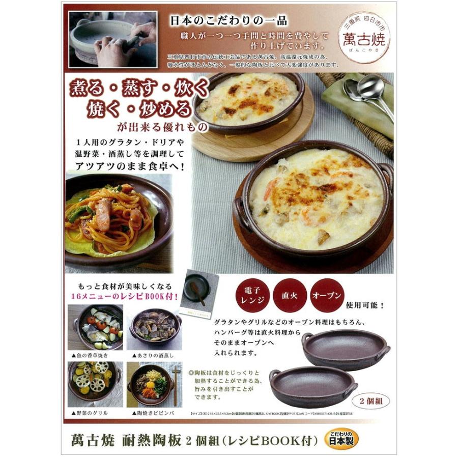 萬古焼 耐熱陶板2個組 レシピbook付 Fp 277 Y37 Ba Fp277 Catmail Yahoo 店 通販 Yahoo ショッピング