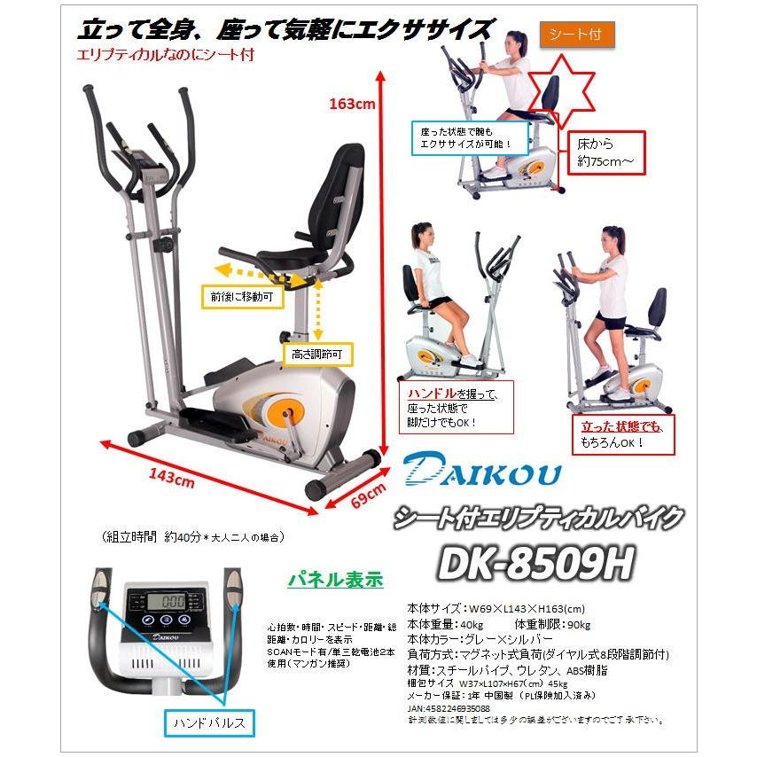 DK-8509H）シート付エリプティカルバイク（家庭用）DAIKOU）ダイコウ（大広）｜catmail｜03