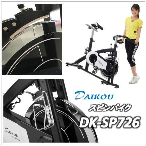 DK-SP726）スピンバイク(家庭用）DAIKOU）ダイコウ（大広）｜catmail｜02