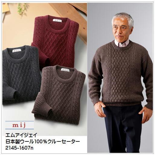 大切な人へのギフト探し 1607n）MIJ（エムアイジェイ）日本製ウール100％クルーセーター ニット、セーター