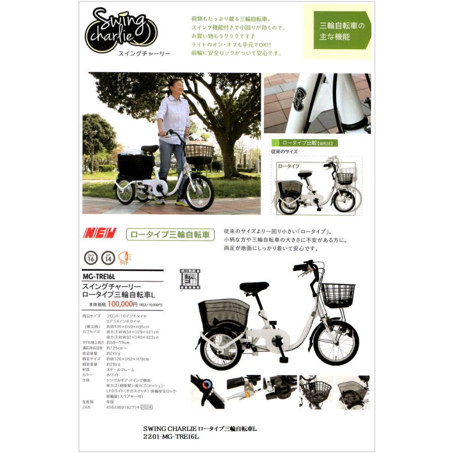 MG-TRE16L）ロータイプ三輪自転車L　SWING CHARLIE スイングチャーリー｜catmail｜06