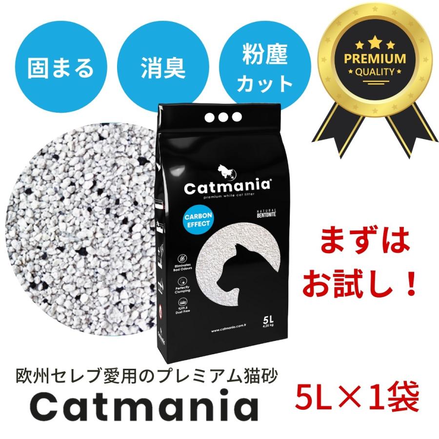 猫砂 Catmania 鉱物系 ベントナイト ターキッシュホワイトの猫砂 お試しセット(カーボン粒子入り5L(4.25kg)×1))  カーボンエフェクト