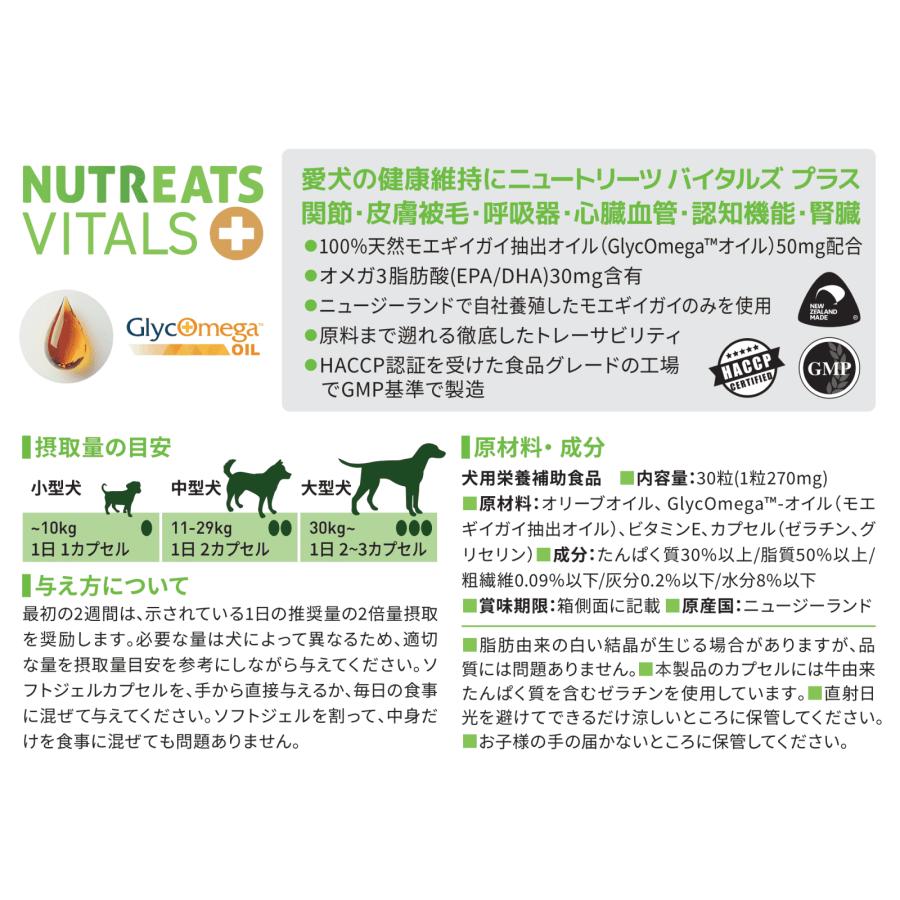 獣医師監修】犬用 ニュートリーツ バイタルズプラス オメガ3 関節皮膚