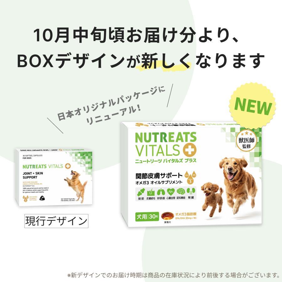 獣医師監修】犬用 ニュートリーツ バイタルズプラス オメガ3 関節皮膚