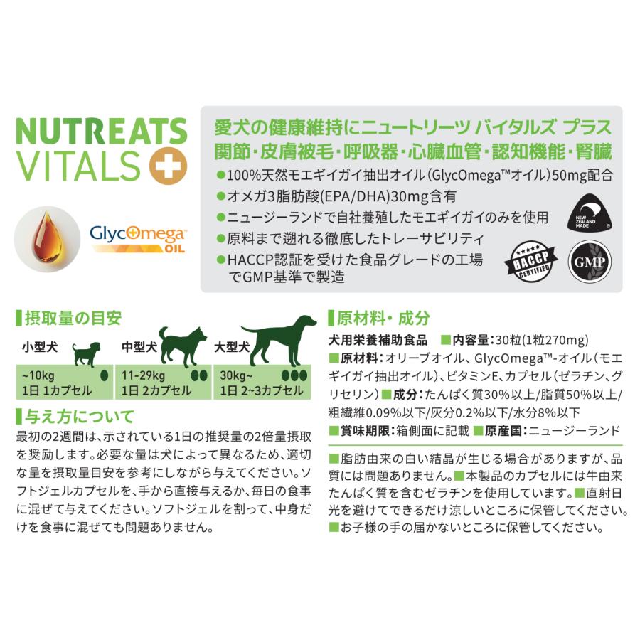 獣医師監修】犬用 ニュートリーツ バイタルズプラス オメガ3 関節皮膚