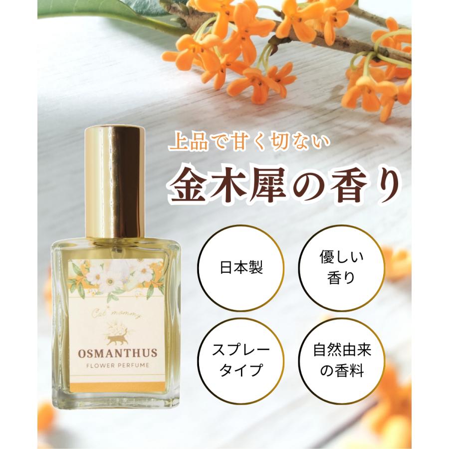 金木犀 香水 15ml キンモクセイ レディース オーデパルファン