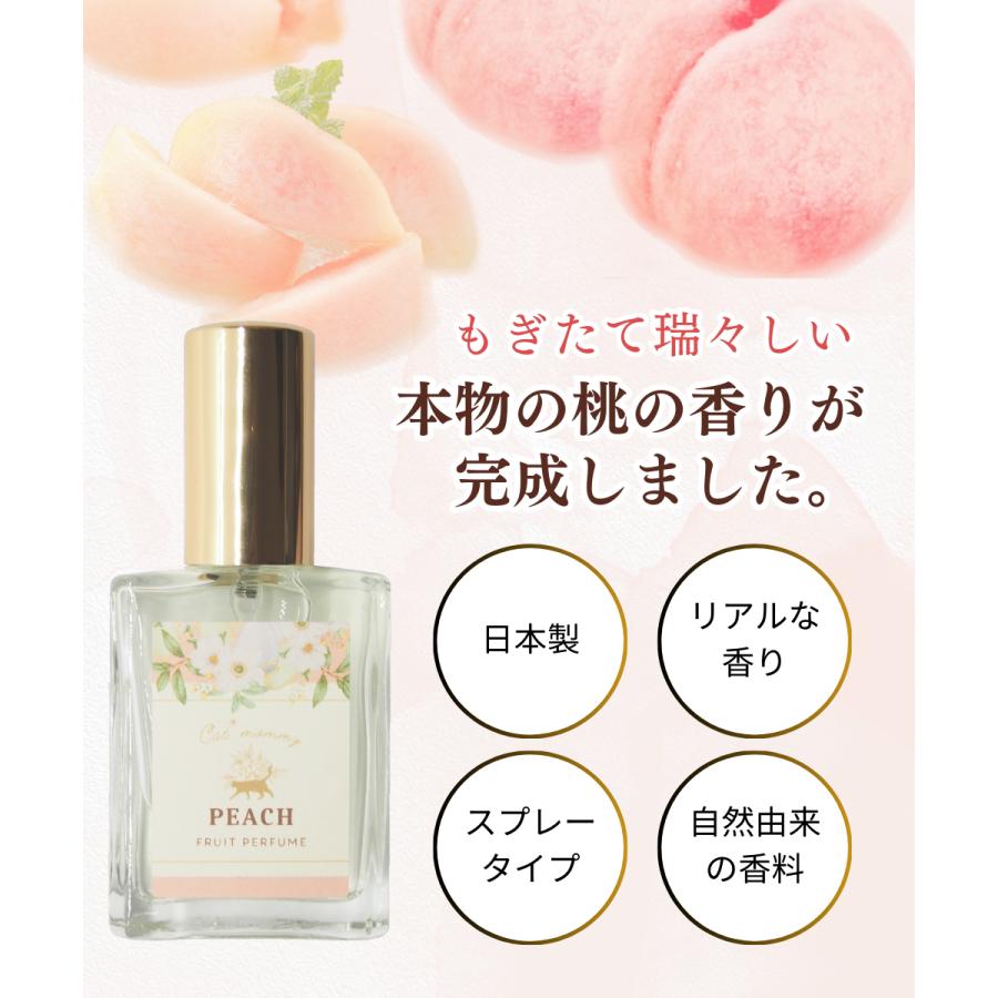 瑞々しい桃の香りを追求】 15ml 桃 香水 キャットマミー アロマ