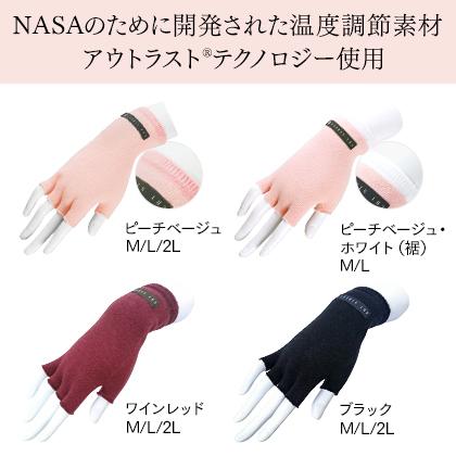 L, 2L 演奏者用手袋 男女兼用 『温度コントロールタイプ』 ピーチベージュ アウトラスト ピアノ手袋　ピアニスト |  | 01