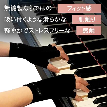 L, 2L 演奏者用手袋 男女兼用 『温度コントロールタイプ』 ピーチベージュ アウトラスト ピアノ手袋　ピアニスト |  | 02