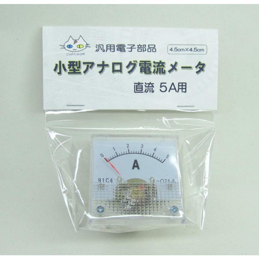 小型アナログ電流計 (直流5A) シャント不要