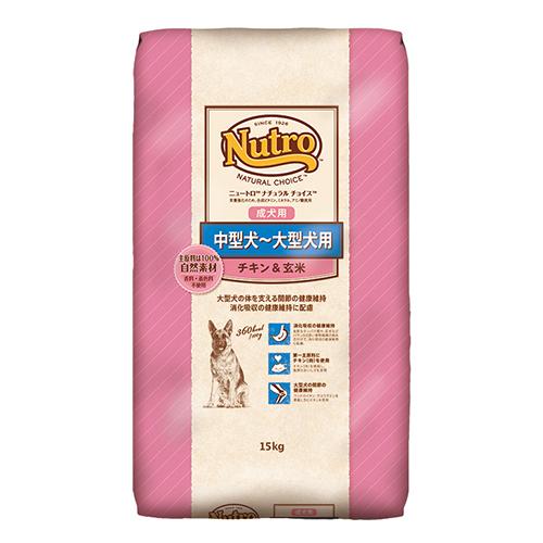 ニュートロ ナチュラルチョイス 中型大型成犬用チキン＆玄米 15kg