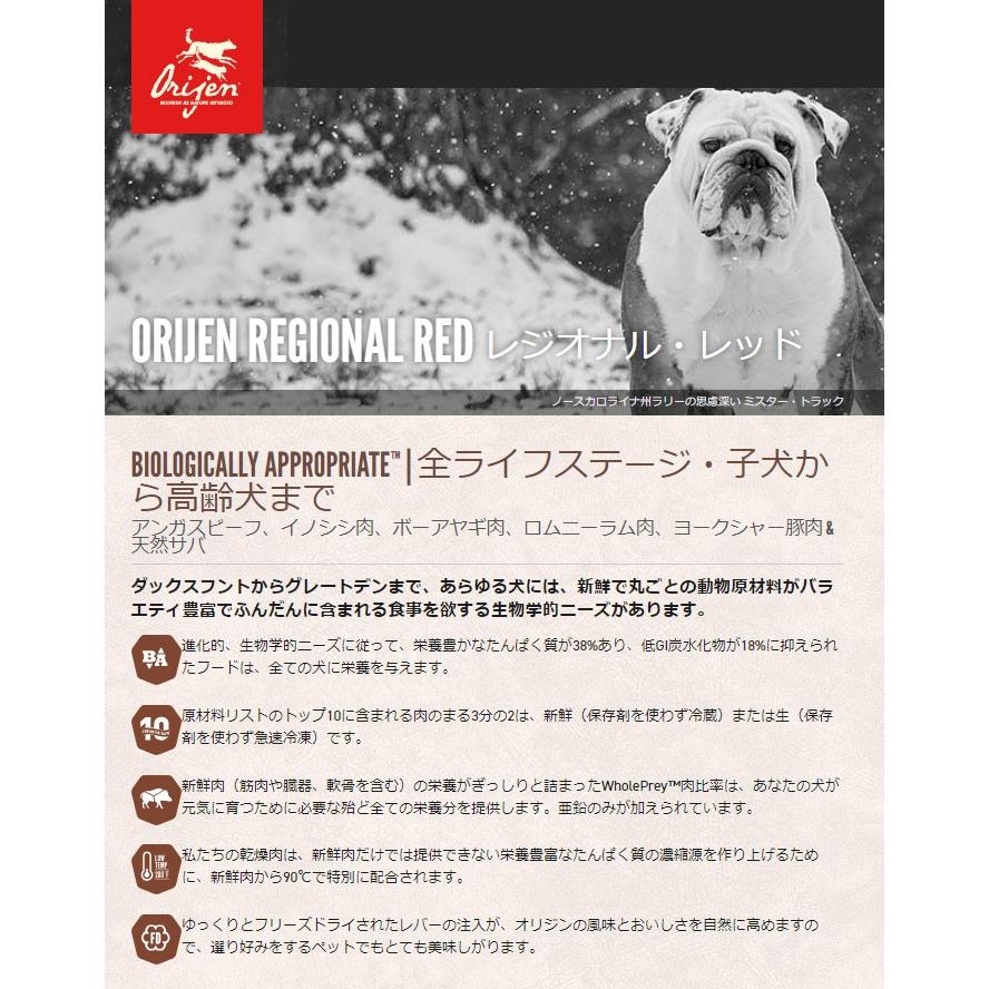 ORIJEN（オリジン） レジオナルレッド ドック 11.4kg おまけ付き