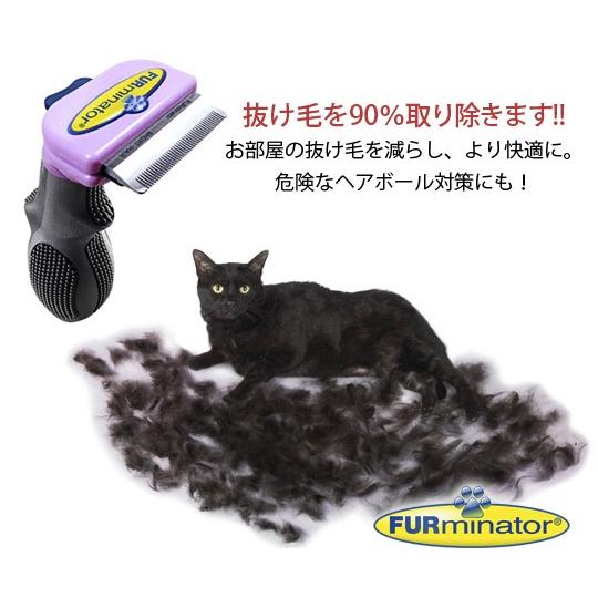 ファーミネーター 小型猫 S 短毛種用｜cattery-branche｜03