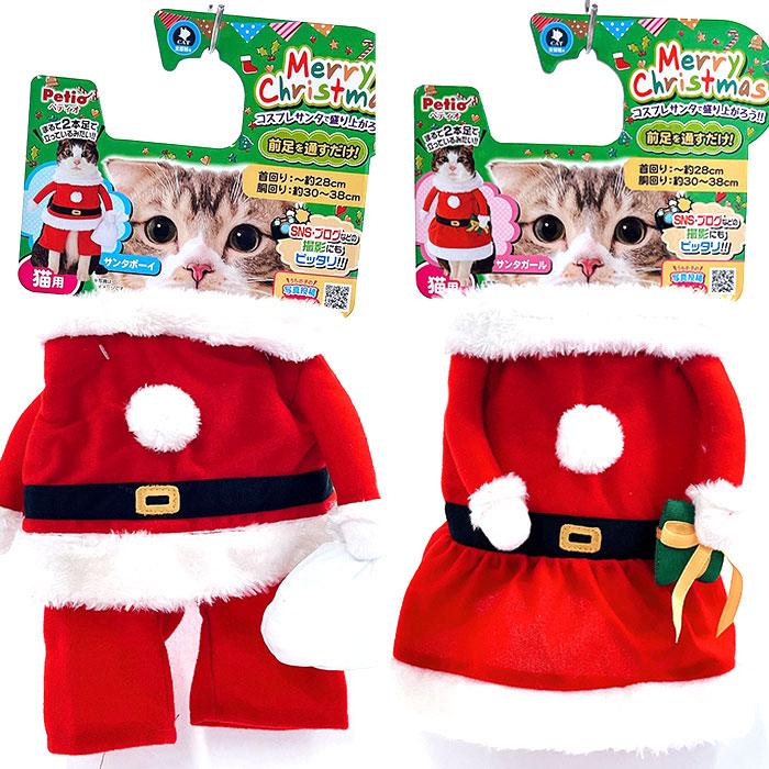 Petio（ペティオ） ネコポス便可能 猫用 サンタ クリスマス コスプレ