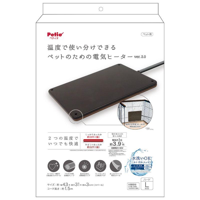Petio（ペティオ） ペットのための電気ヒーター ver.2.0 ハード L