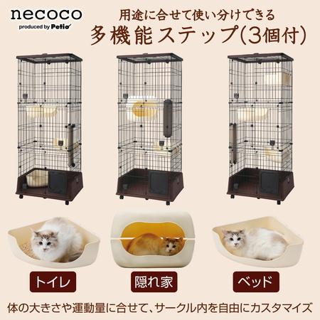 necoco ぺティオ 仔猫からのしつけにもぴったりなキャットルーム 3段