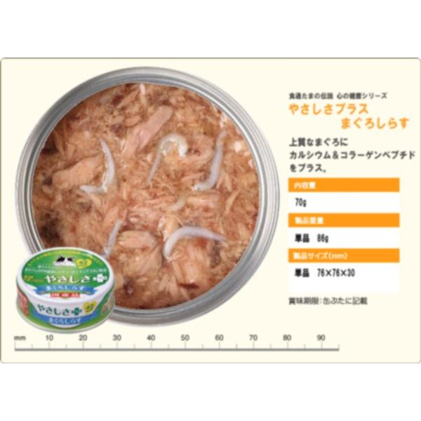 食通たまの伝説 やさしさプラス まぐろしらす 70g｜cattery-branche｜02