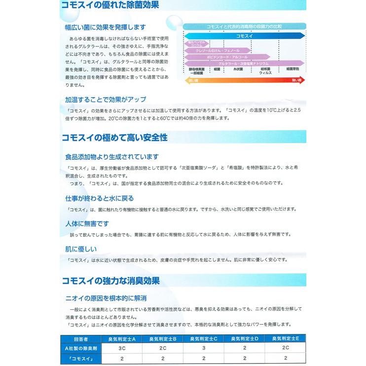 コモスイ 10L 次亜塩素酸水_1