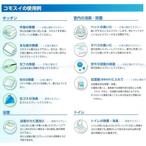 コモスイ 10L 次亜塩素酸水_3