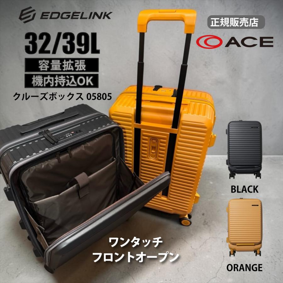 エース　機内持ち込み　32L 美品 Ace（エース） エッジリンク クルーズボックス フロントオープン
