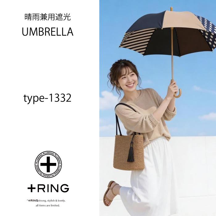 RING（プラスリング）晴雨兼用傘 数量限定 ブラウン ドット ストライプ