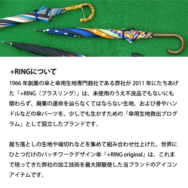 RING（プラスリング）晴雨兼用傘 数量限定 ブラウン ドット ストライプ