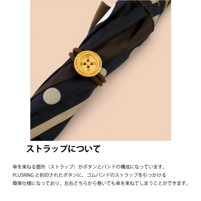 RING（プラスリング）晴雨兼用傘 数量限定 ブラウン ドット ストライプ