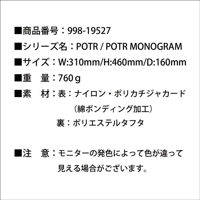 POTR モノグラム デイパック 998-19527 ピーオーティーアール MONOGRAM