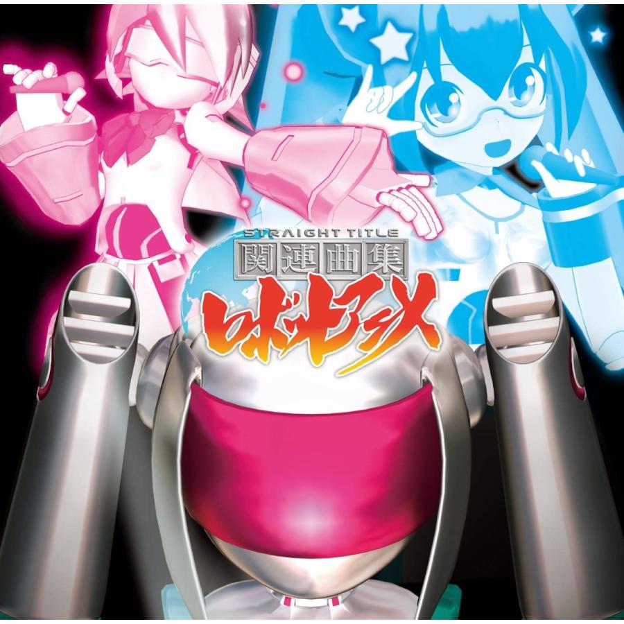 新品 関連曲集ロボットアニメ Tvアニメ 直球表題ロボットアニメ 主題歌 挿入歌集 猫柳書房yahoo 店 通販 Yahoo ショッピング