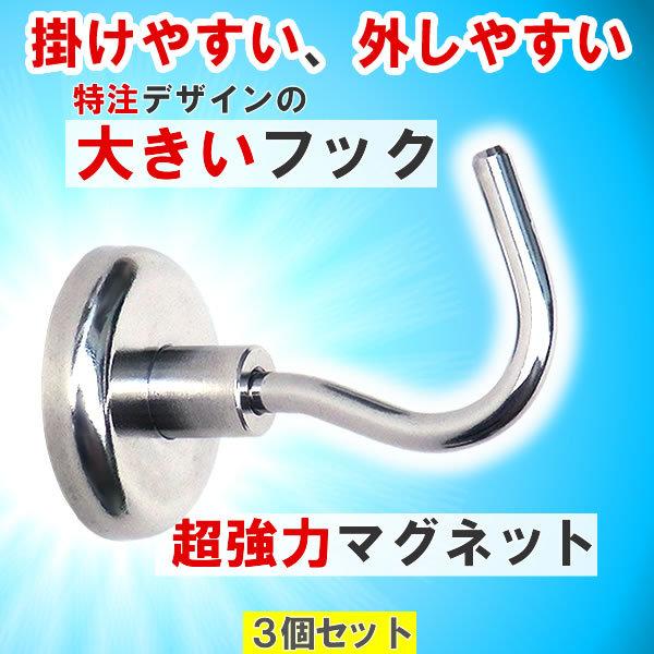 おしゃれ 超強力 マグネット フック 3個 壁掛け 磁石 送料無料 祝開店大放出セール