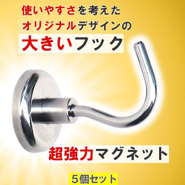 マグネットフック 超強力 32mm ロングフック 5個 ネオジウム磁石 | 
